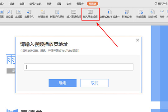 我来分享雨课堂插入视频的操作教程 雨课堂怎么我来说说班级