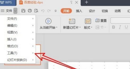 我来分享wps取消只读模式的图文方法