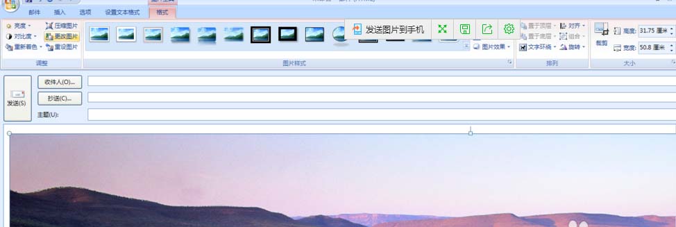 我来分享Microsoft Office Outlook裁剪图片的操作流程 我来分享一下用治狐臭的过程