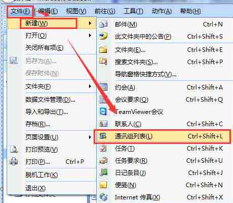 我来分享Microsoft Office Outlook通讯录分组的设置方法介绍 我来分享你来欣赏的说说