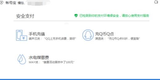我来分享腾讯电脑管家中使用账号宝保护的具体操作方法 电脑版腾讯视频怎么我来说说