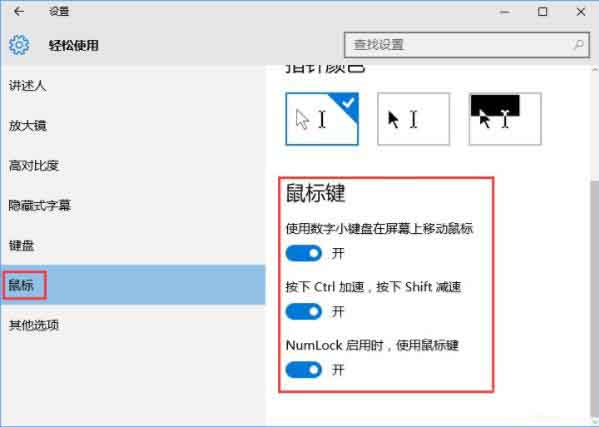 我来分享WIN10开启鼠标键的详细方法 我来分享故事教案