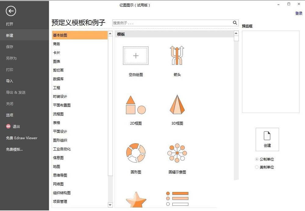 我来分享亿图流程图制作软件使用剪切画的详细步骤