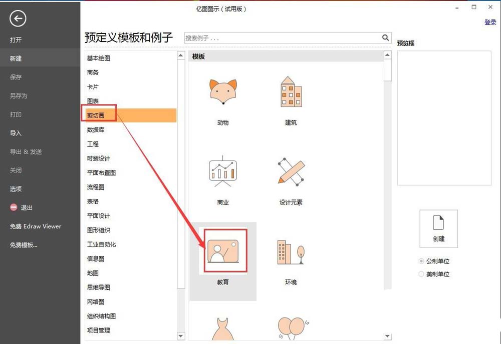 我来分享亿图流程图制作软件使用剪切画的详细步骤