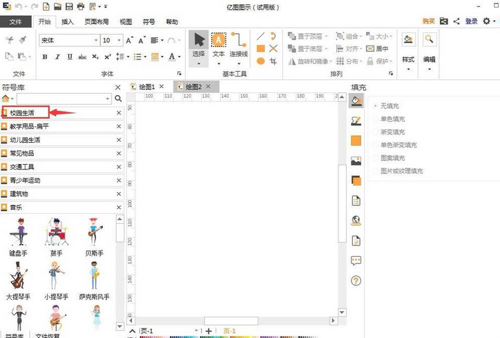 我来分享亿图流程图制作软件使用剪切画的详细步骤
