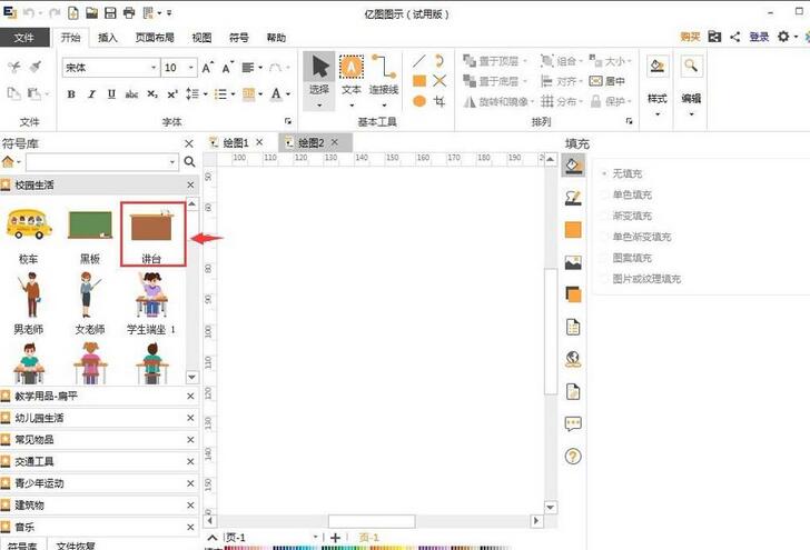 我来分享亿图流程图制作软件使用剪切画的详细步骤