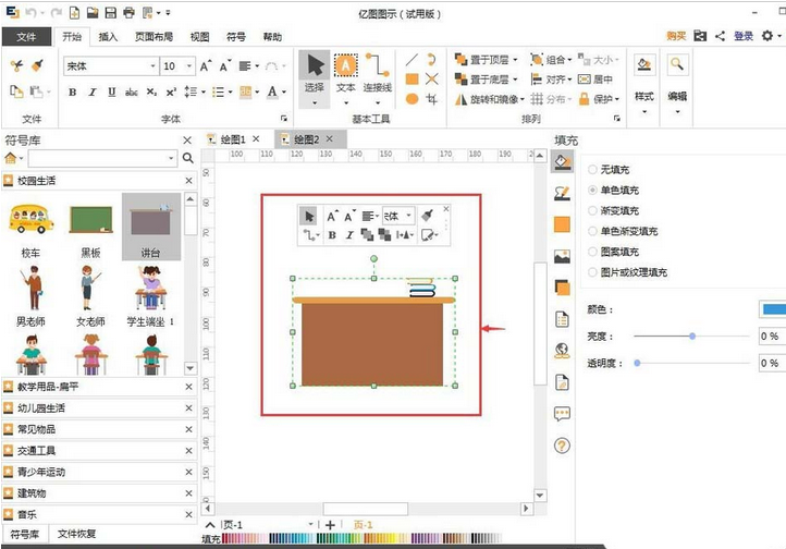 我来分享亿图流程图制作软件使用剪切画的详细步骤