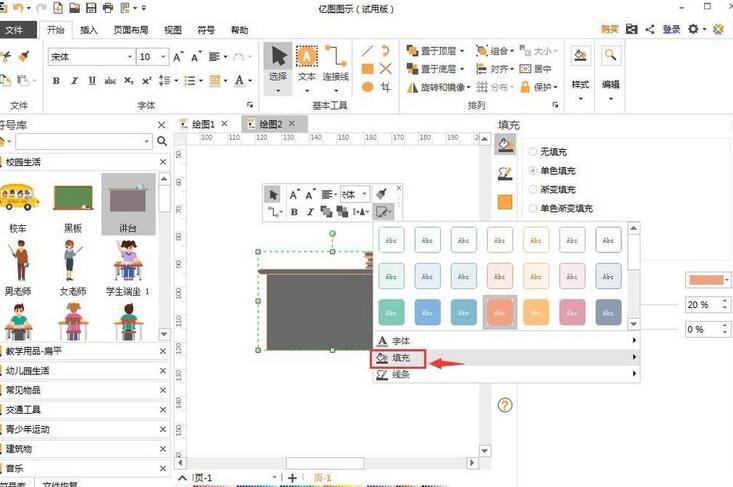 我来分享亿图流程图制作软件使用剪切画的详细步骤