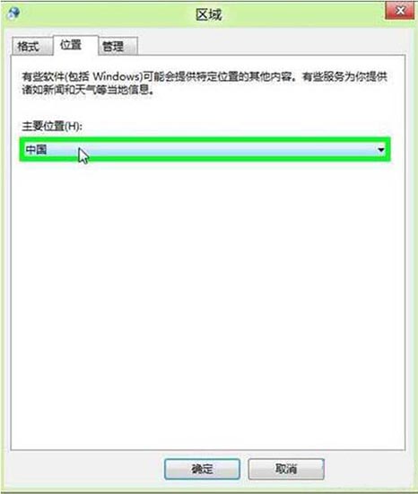 我来分享WIN8手动修改地理位置的图文方法 我来分享一下用治狐臭的过程