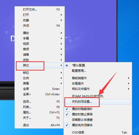 我来分享终极解码中定时关机的设定方法步骤