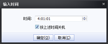 我来分享终极解码中定时关机的设定方法步骤