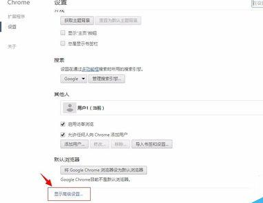 我来分享谷歌浏览器设置最小字号的具体使用教程