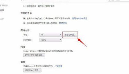我来分享谷歌浏览器设置最小字号的具体使用教程