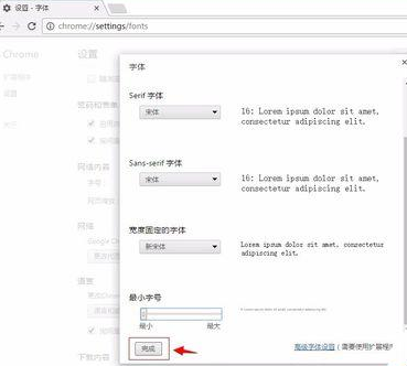 我来分享谷歌浏览器设置最小字号的具体使用教程