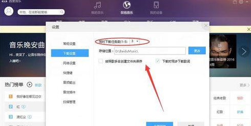 我来分享百度音乐中下载任务个数的设置具体方法 如何我来说说百度音乐