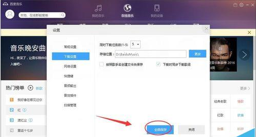 我来分享百度音乐中下载任务个数的设置具体方法 如何我来说说百度音乐