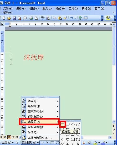 我来分享Microsoft Office 2003制作流程图的操作方法 我来分享你来欣赏的说说
