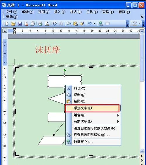 我来分享Microsoft Office 2003制作流程图的操作方法 我来分享你来欣赏的说说