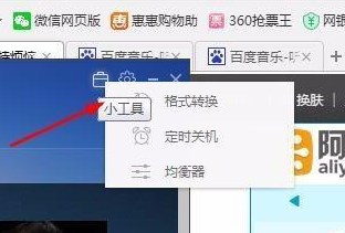 我来分享百度音乐中音频转为m4a格式的方法步骤 百度音乐怎么我来说说朋友圈