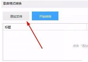 我来分享百度音乐中音频转为m4a格式的方法步骤 百度音乐怎么我来说说朋友圈