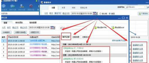我来分享百度商桥查找聊天记录的操作步骤