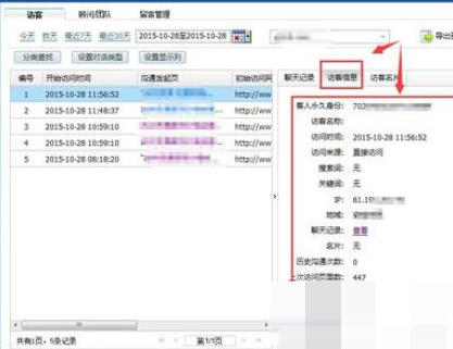 我来分享百度商桥查找聊天记录的操作步骤