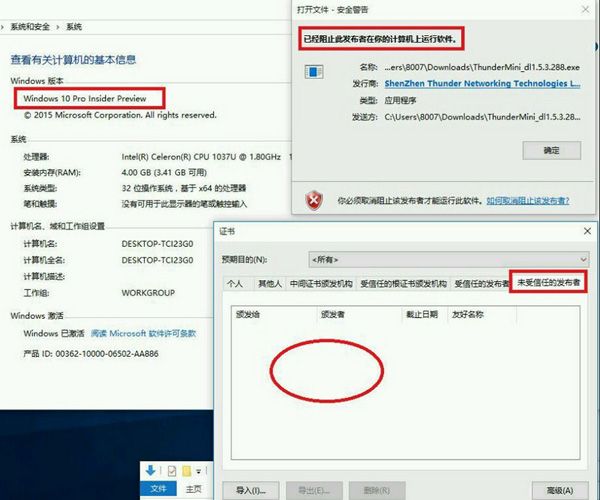 我来分享WIN10发布者不受信任的解决技巧 我来分享你来欣赏