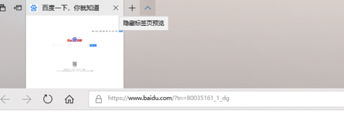 我来分享百度浏览器中隐藏标签页预览的详细过程 百度我的我来说说在哪里