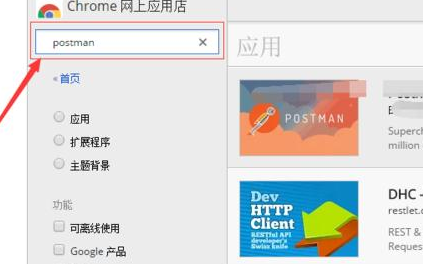 我来分享谷歌浏览器下载安装Postman插件的详细过程