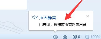 我来分享搜狗浏览器中网页静音的使用方法步骤