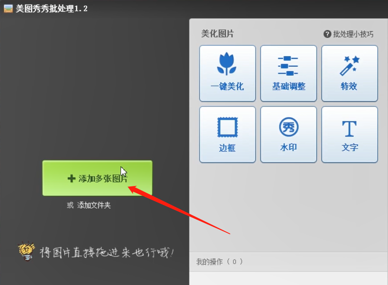 我来分享批量添加水印的方法教程