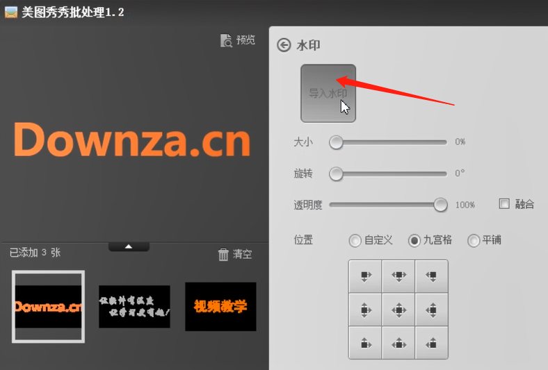 我来分享批量添加水印的方法教程