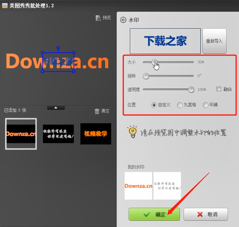 我来分享批量添加水印的方法教程