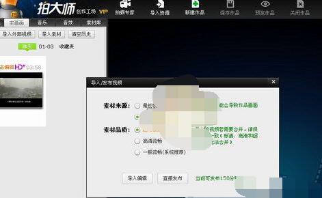 我来分享拍大师剪辑视频的方法步骤