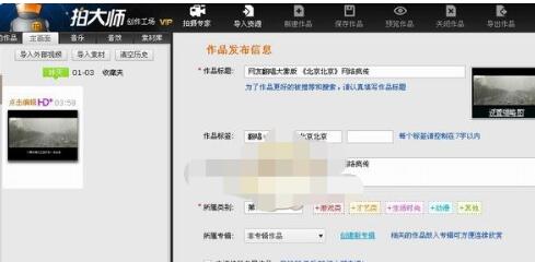 我来分享拍大师剪辑视频的方法步骤