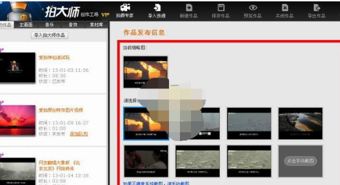 我来分享拍大师剪辑视频的方法步骤