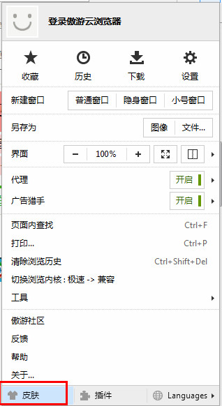 我来分享傲游云浏览器中皮肤的设置方法步骤