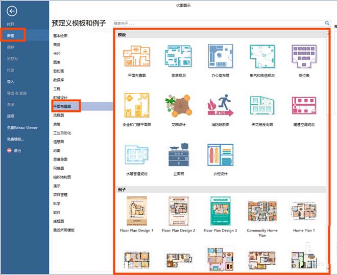 我来分享亿图流程图制作软件设计平面设计图的具体方法