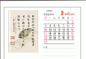 我来分享CorelDraw X4设计出台历的详细过程 我来分享一下