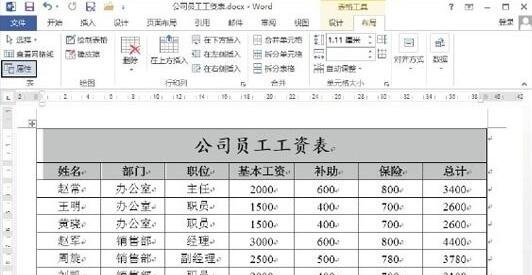 我来分享Word 2013将表头设置在页面顶端的方法步骤 我来分享我的网络故事