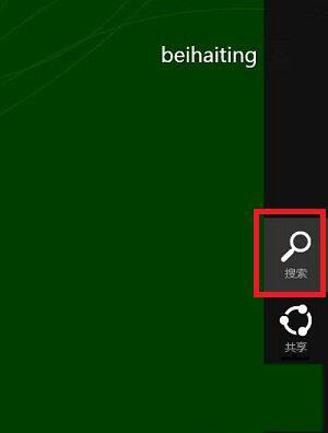 我来分享WIN8打开附件的操作方法 我来分享一下