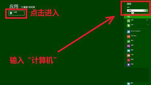 我来分享WIN8打开附件的操作方法 我来分享一下