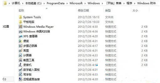 我来分享WIN8打开附件的操作方法 我来分享一下