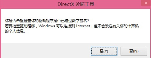 我来分享WIN8查看Directx版本信息的详细方法 我来分享你来欣赏