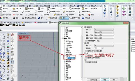 我来分享Rhino找回指令框及左边栏的图文方法 我来分享故事教案
