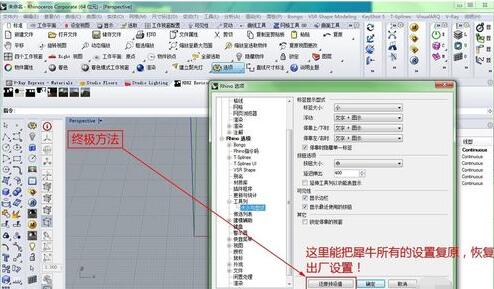 我来分享Rhino找回指令框及左边栏的图文方法 我来分享故事教案
