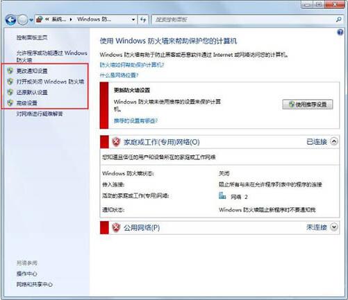 我来分享WIN7设置windows防火墙的操作方法 我来分享一下用治狐臭的过程
