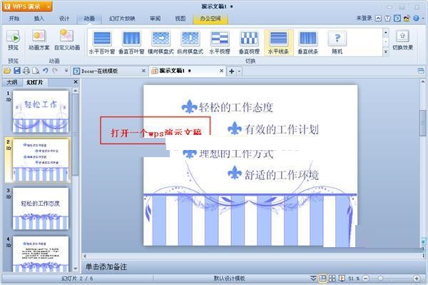 我来分享wps设置演示动画序列的操作步骤