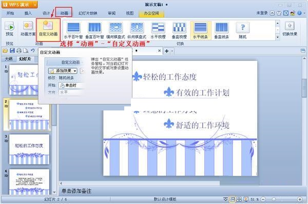 我来分享wps设置演示动画序列的操作步骤