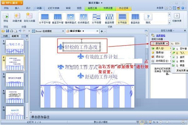 我来分享wps设置演示动画序列的操作步骤